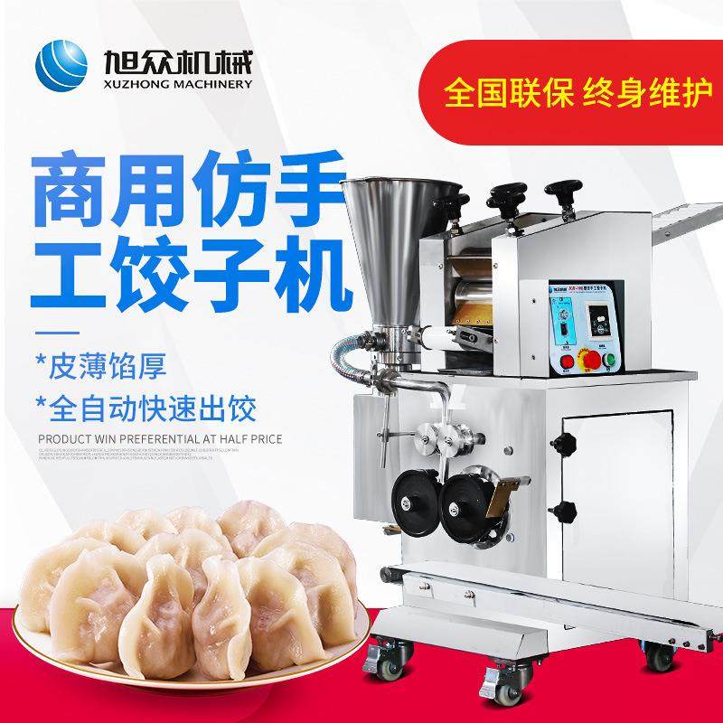 全自动饺子机商机用小567型包水饺器功能手工多饺子仿成型机厂家