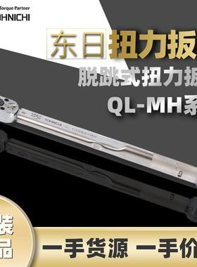 东日TOHNICHI扭矩扳手东日扭力扳手QL100N4-MH咔哒扳手预制式棘轮