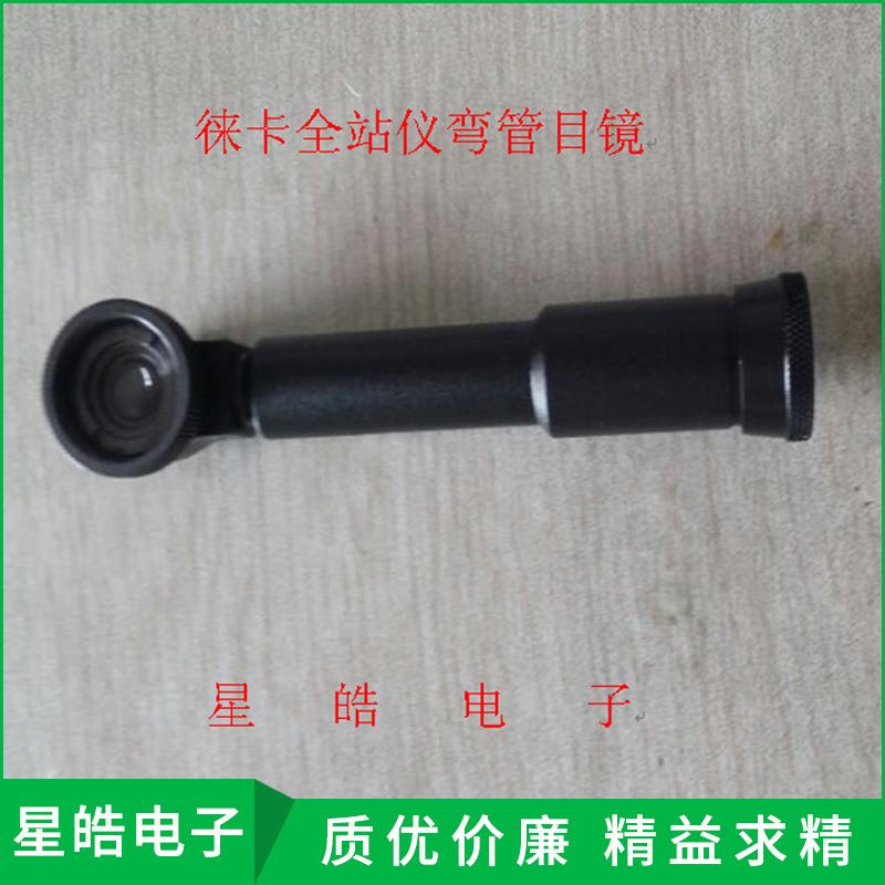厂家供应 徕卡全站仪螺口弯管目镜 欢迎询单大量现货