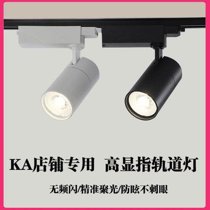 服装专用高显色led轨道射灯明装免接线打孔商铺滑轨明装COB聚光灯