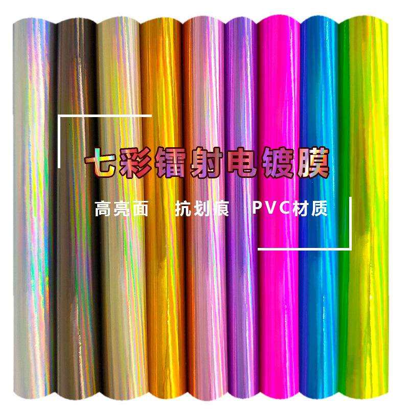 厂家直销七彩镭射电镀改色膜镜面贴膜亮光变色幻彩手机笔记本贴纸