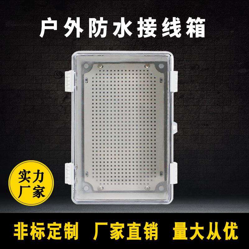 ABS塑料搭扣透明防水箱300*200*180mm户外监控电源仪表密封接线箱