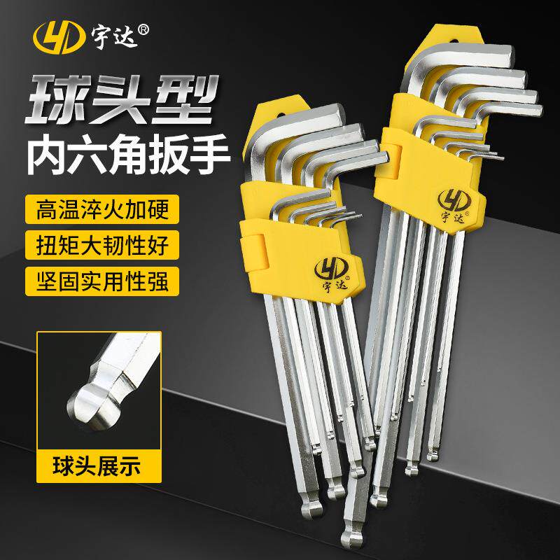 厂家全套公制球头内六角板手套装L型加特长六角匙扳手9pc