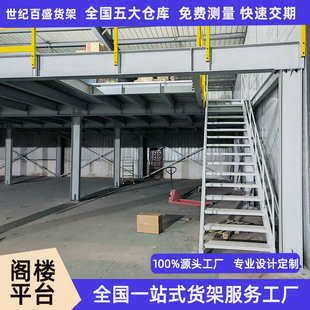 阁楼货架仓库可拆卸隔层重型工字钢结构阁楼平台仓储货架定制厂家