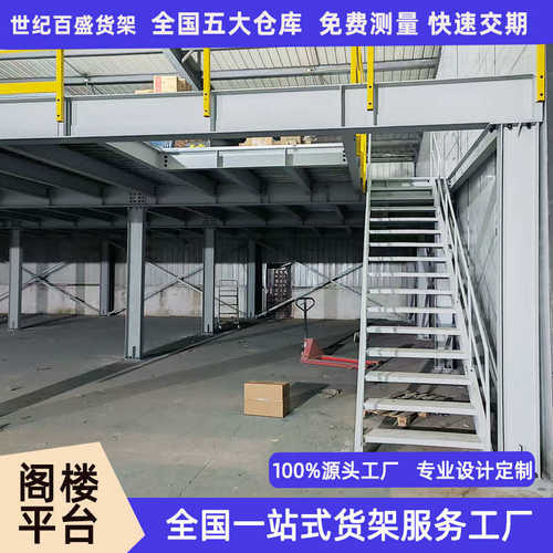 阁楼货架仓库可拆卸隔层重型工字钢结构阁楼平台仓储货架定制厂家