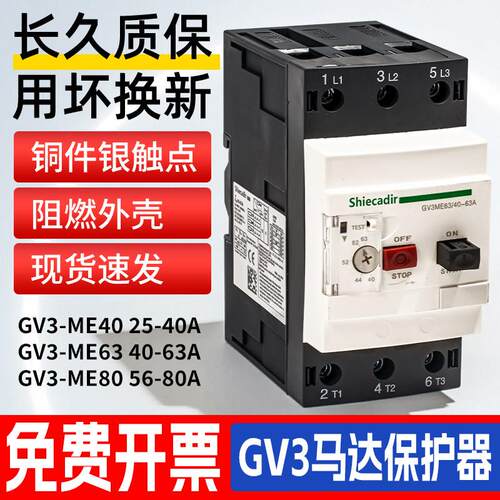 马达保护断路器GV3-ME40C GV3-ME63C GV3-ME80C 马达保护开 关