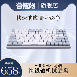 普拉姆niz宁芝plum84v2pro电竞赛事，级真实1ms全键无冲机械键盘