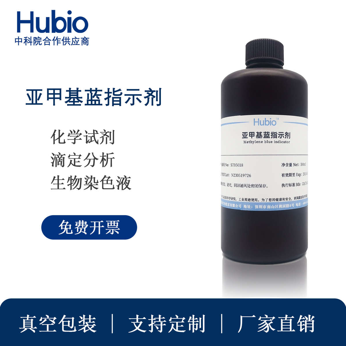 亚甲基蓝指示剂 美蓝亚甲基蓝 化学试剂 生物染色剂原粉
