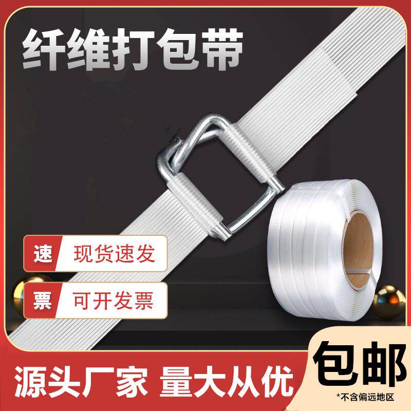 聚酯纤维打包带手工打包带捆扎带出口托 托盘捆绑带13 16 19 25 3