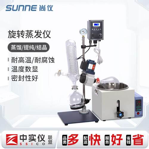 尚仪旋转蒸发仪实验室蒸馏仪蒸发器冷凝提纯结晶负压真空蒸发仪