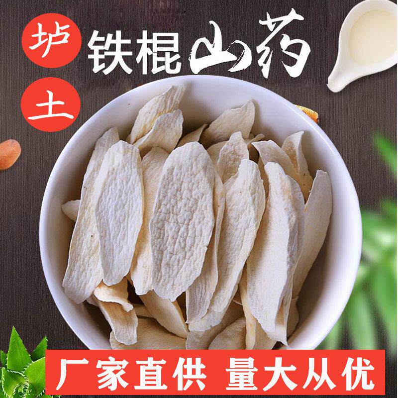 温县垆土铁棍山药片现货河南焦作山药干怀山药片非淮山药干