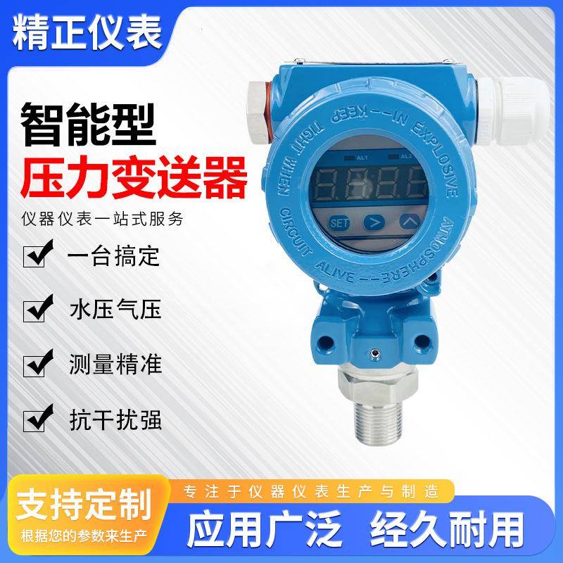 智能数显型压力变送器液压气压4-20mA扩散硅高精度压力变送器
