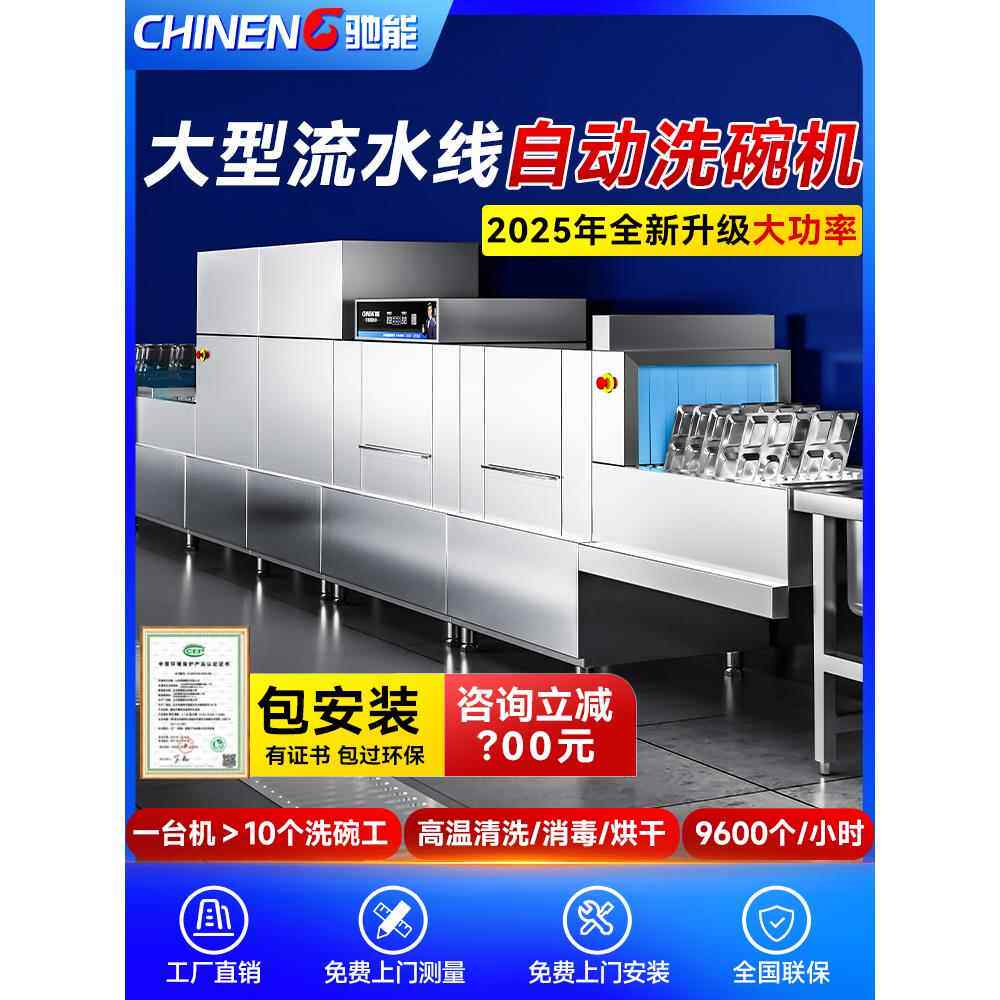 驰能长龙商用洗碗机自动餐饮饭店餐厅火锅酒店食堂大型工厂洗杯机