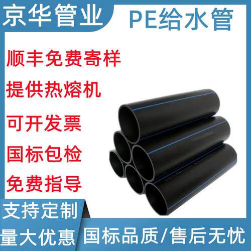 pe给水管市政自来水管道小区上水管园林绿化灌溉管32pe给水管
