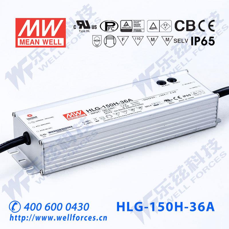 明纬36V LED电源150W HLG-150H-36D 4.2A恒流36V恒压定时调光防水