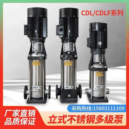 CDLF不锈钢轻型立式多级泵高性能增压稳压耐腐蚀防爆智能变频节能
