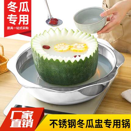 食品级不锈钢冬瓜盅专用锅火锅内环锅中式冬瓜火锅煲冬瓜锅汤锅盆