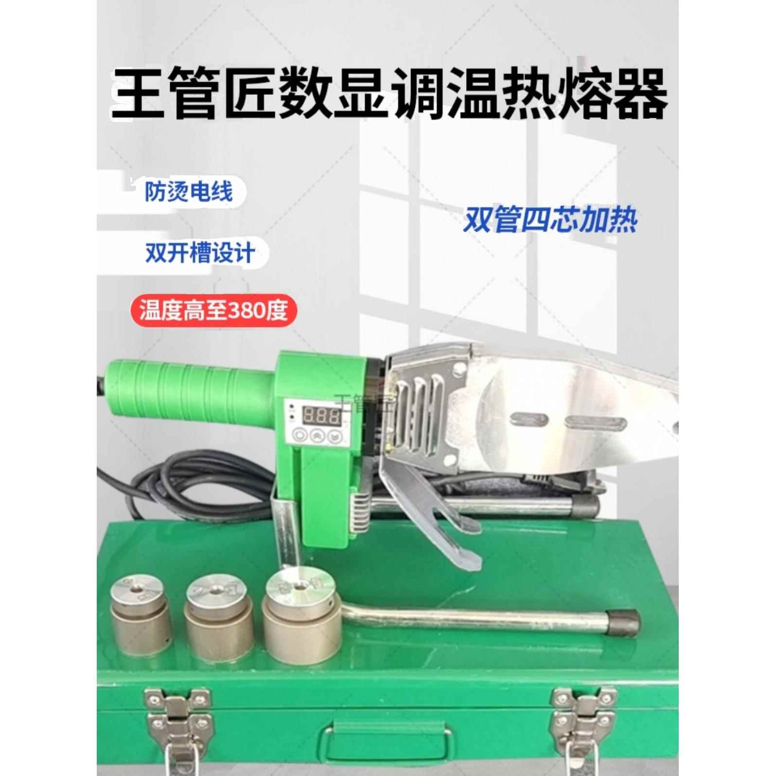 王管匠2000瓦大功率双滑槽数显PPR热熔器焊管机管子熔接机烫机