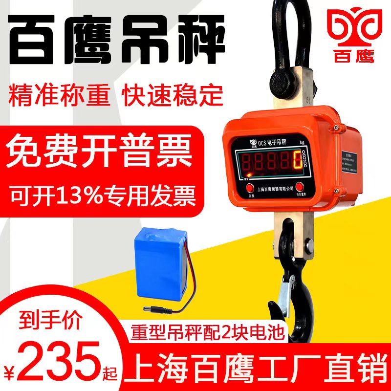 百鹰电子吊秤1t3吨5T吊磅500kg行车吊称电子秤10吨/15/20t挂钩秤