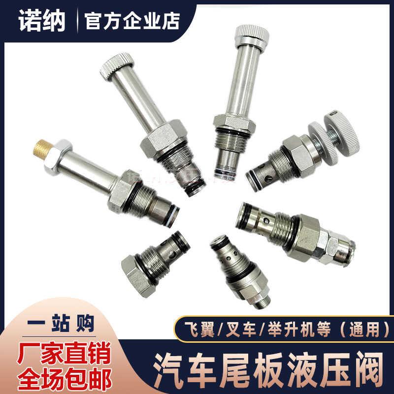 汽车尾板液压阀芯 适用凯卓立牛力等升降尾板 升降机堆高机飞翼阀