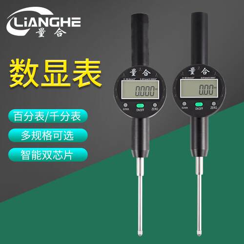 量合千分表精度0.001数显百分表0-12.7mm25.4 50一套高度计深度规