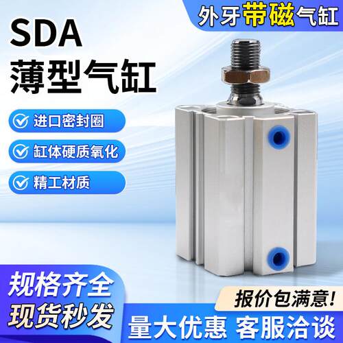 小型气动大推力外牙带磁薄型气缸SDA20/25/32/40/50/63/80SB
