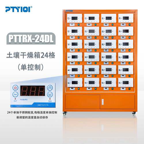 PTTRX-24DL独立控温实验室土壤干燥箱厂家直供