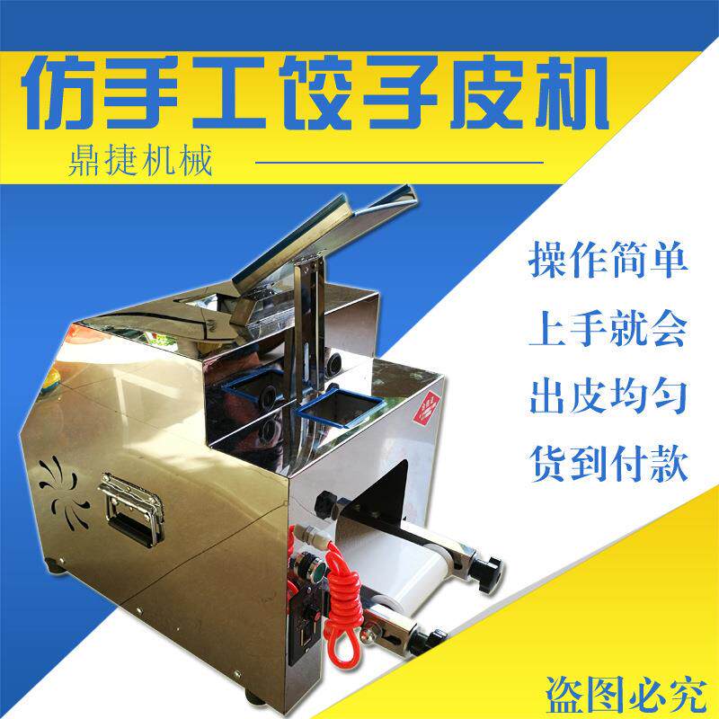 新型包子皮机商用全自动擀皮机小型仿手工云吞蒸饺馄饨饺子压皮机图片