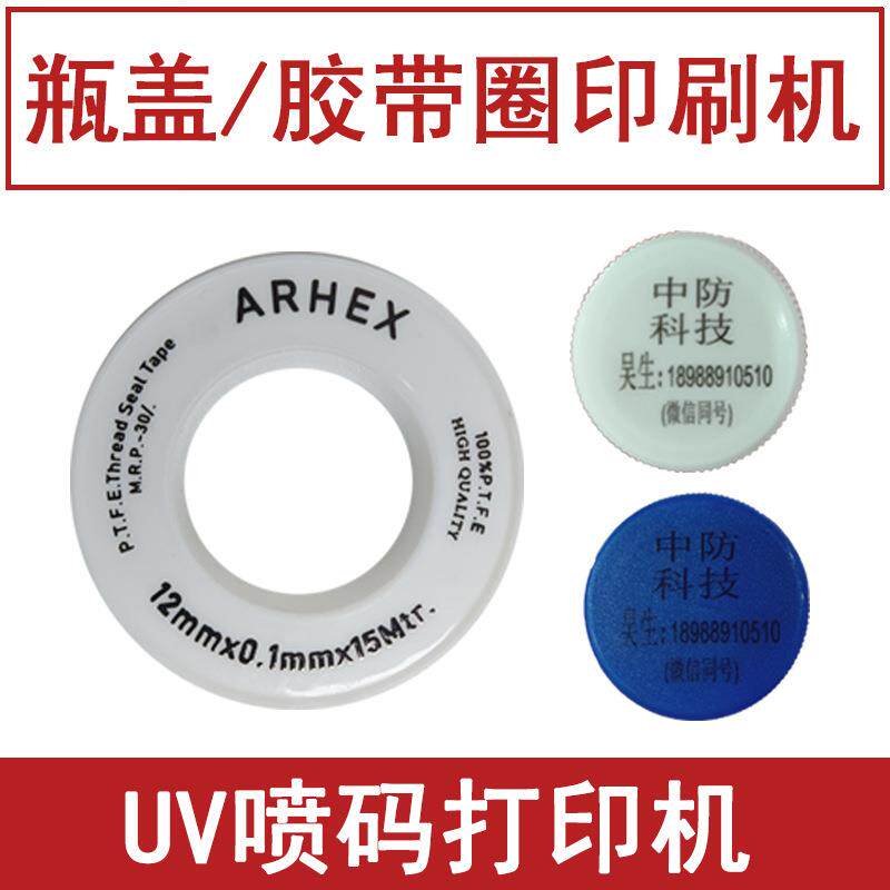 塑料瓶身瓶盖印字印logo打印机 全自动UV喷码机小型 胶带圈印刷机