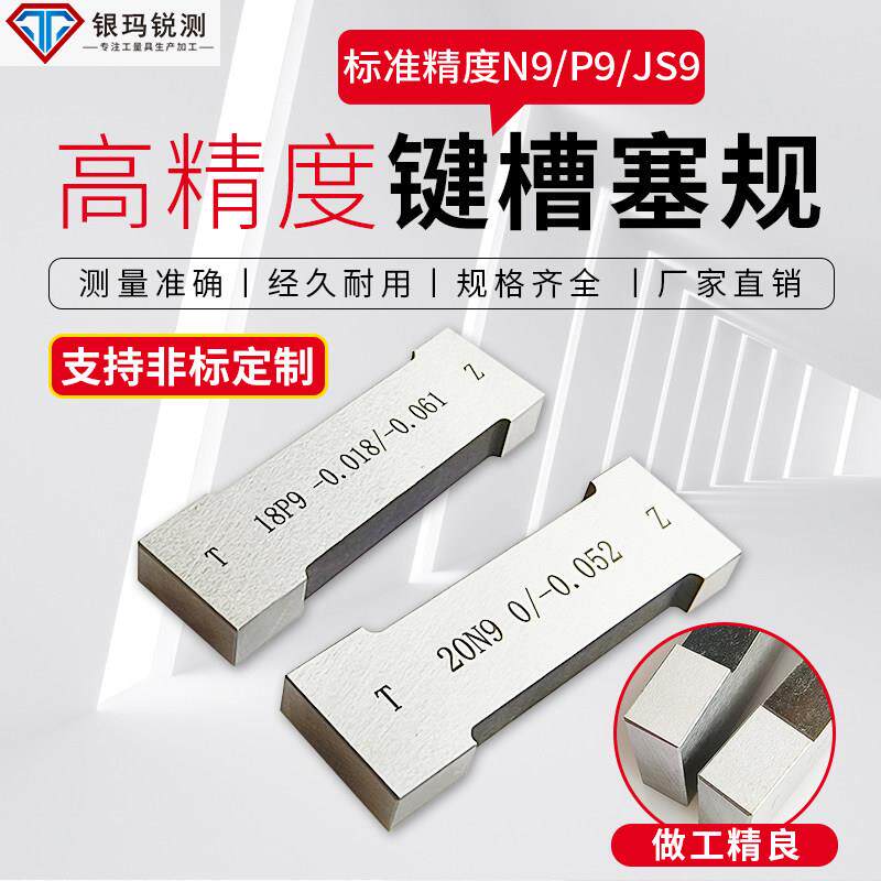 键槽塞规通止规键槽量规键槽规轴键槽对称量规块规定做槽宽塞规