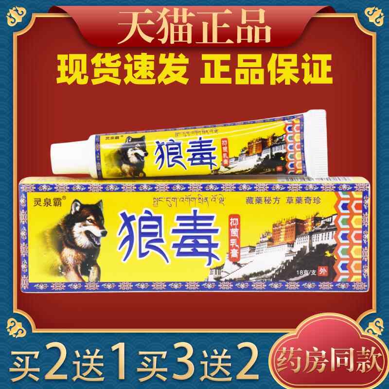 灵泉霸狼毒抑菌乳膏18g/支皮肤不适外用清洁温和软膏477260
