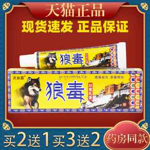 灵泉霸狼毒抑菌乳膏18g/支皮肤不适外用清洁温和软膏477260