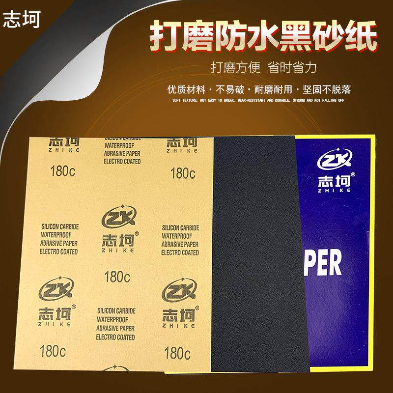 志坷砂纸抛光打磨漆面耐水砂纸磨砂沙纸砂布超细砂纸片80-2000目