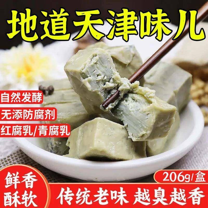 老北京臭豆腐老式腐乳盒装正宗老式青腐乳红豆腐乳自然发酵下饭菜