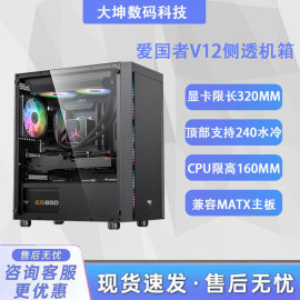 爱国者V12黑色机箱电脑台式主机箱电源套装matx亚克力侧透机箱