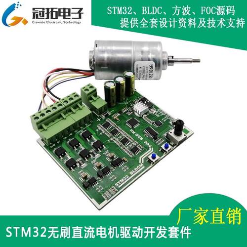 无刷直流马达驱动板 STM32 FOC源代码 实验板 开发板 信浓BLDC
