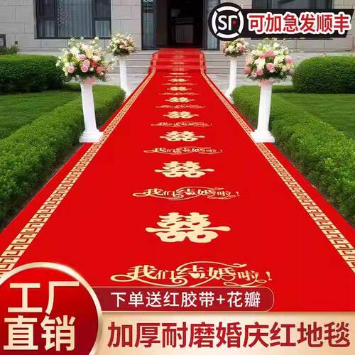 结婚红地毯加厚防滑入户门一次性结婚喜字婚庆红色门口室外铺地毯
