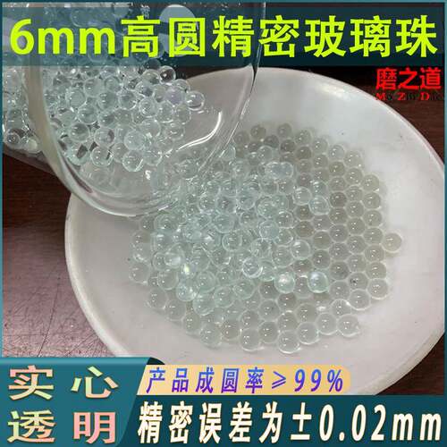 实心高圆精密玻珠6m精密玻璃砂磨机研磨玻m璃微珠4mm阀体压泵用璃