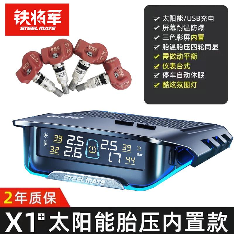 铁将军胎压监测器内置外置汽车轮胎传感器太阳能高精度轮胎检测仪