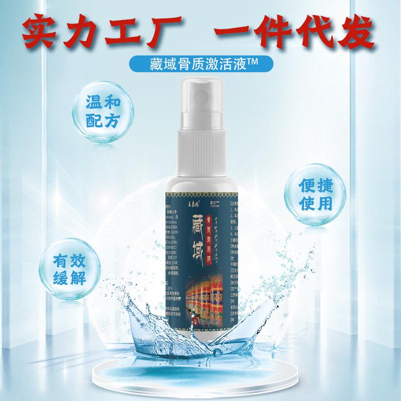 KPM林【买3发5】王泰臧域骨质激活椎液透颈骨液适用椎腰膝盖部位