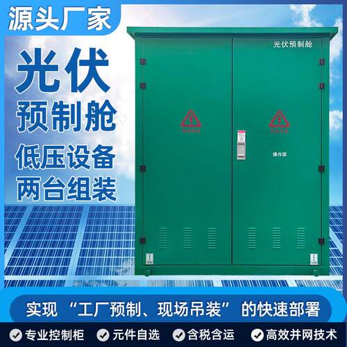 光伏发电并网柜配电柜300kw计量柜配电柜汇流箱成套100KW200KW