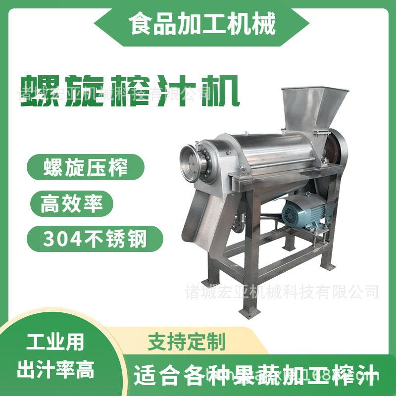 商用生姜蓝莓螺旋榨汁机螺旋式果蔬榨汁设备苹果梨鲜果榨汁机