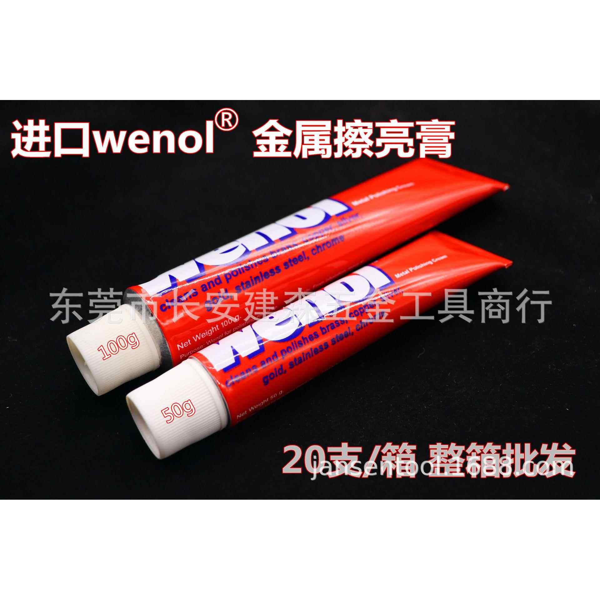 现货德国原装wenol优质擦银膏抛光膏研磨膏100G金属擦亮膏