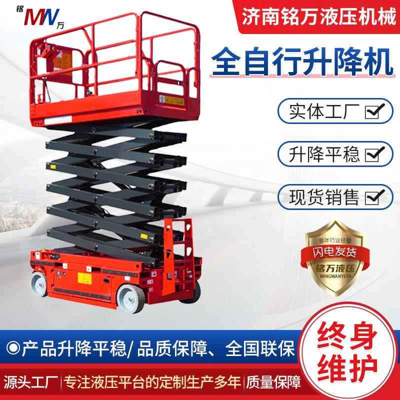 剪叉升降机升降机高空作业车移动升降机自行走升降机全自行