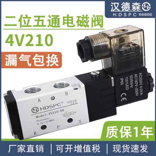 HDSPC汉德森4V210-06/08气动电磁阀二位五通气缸换向气阀电阀220V