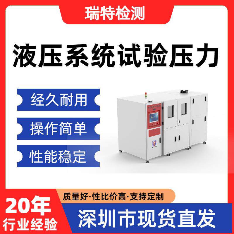 液压系统试验压力净水机整机/纯水机/滤瓶/压力桶压力测试设备