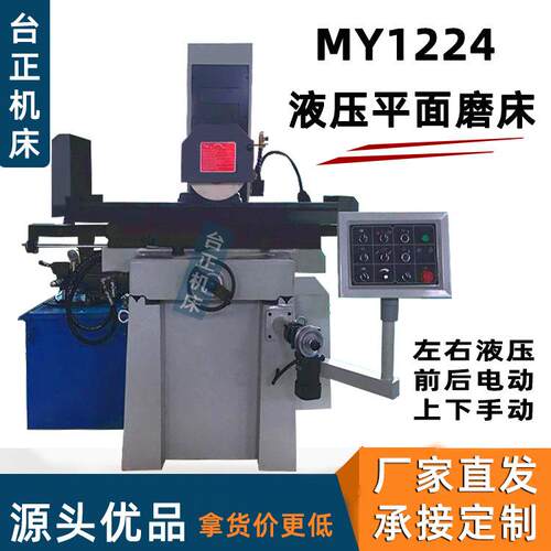 MY1224卧轴钜台平面磨床液压平面磨床平面磨床M1224沈阳发货铣刀