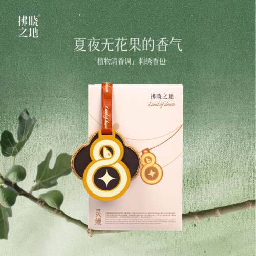 拂晓之地车载香挂车内香薰清香持久小众高级衣物随身除味香氛挂件
