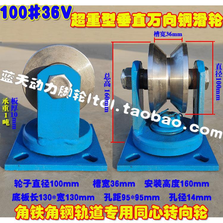 V型轨道轮彩钢槽轮U型角铁轨道移门滑轮钢丝轮圆管垂直万向钢滑轮