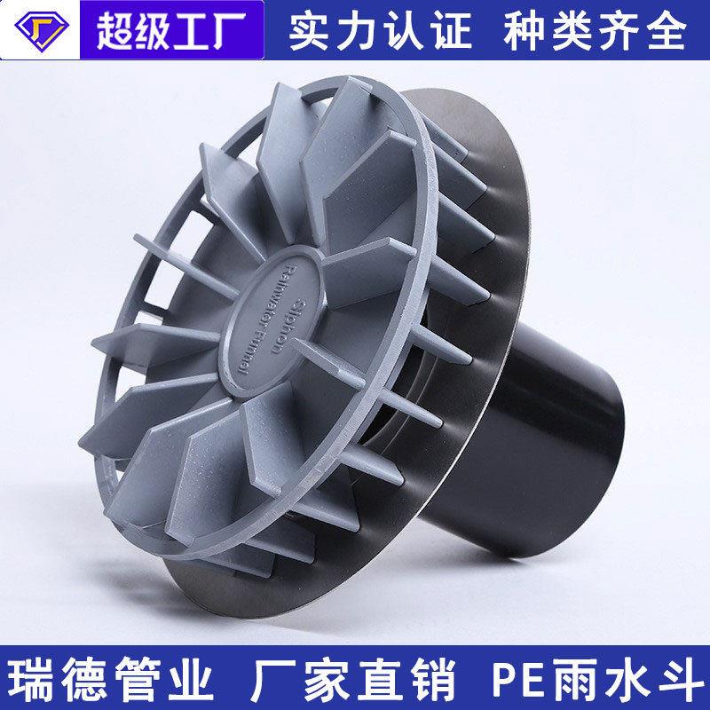 厂家直销HDPE虹吸雨水斗87型不锈钢雨水斗PE虹吸排水管件